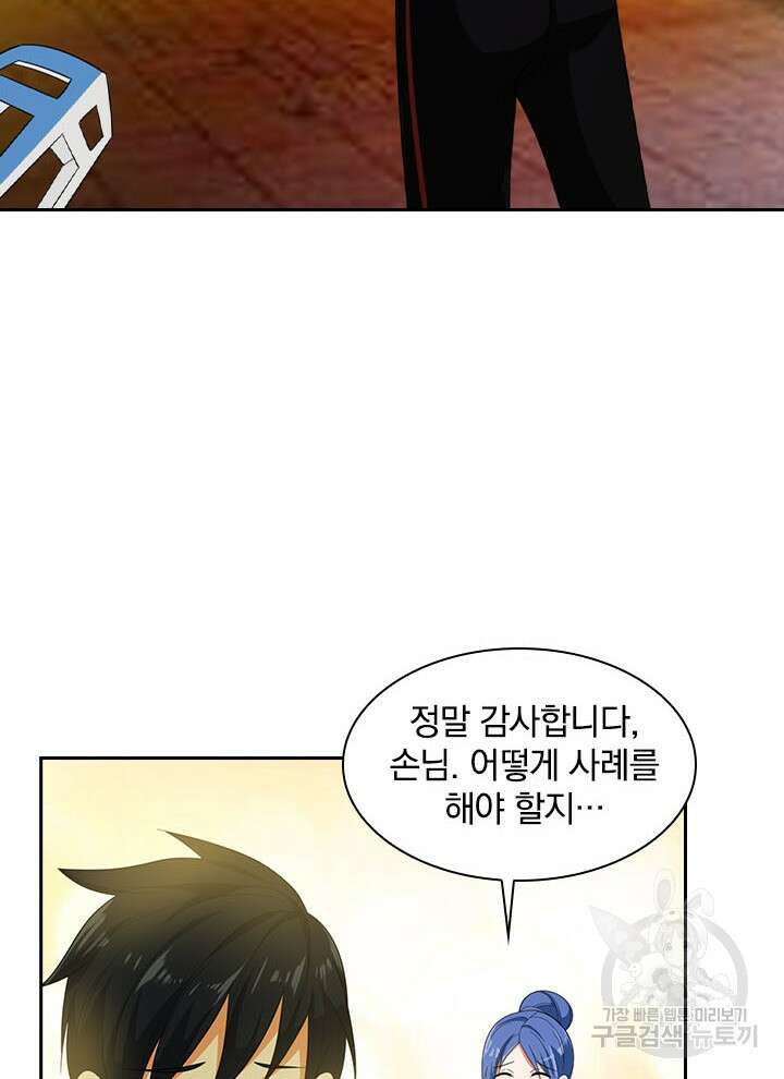 만렙 무사의 피앙세 5화 3