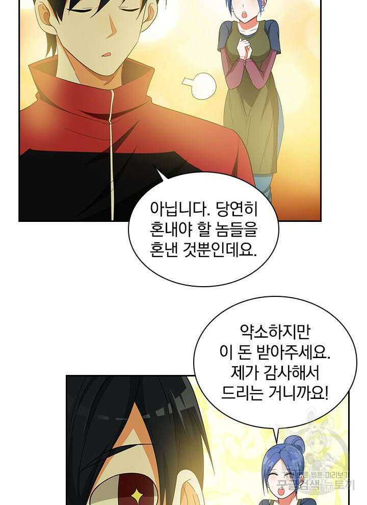 만렙 무사의 피앙세 5화 4