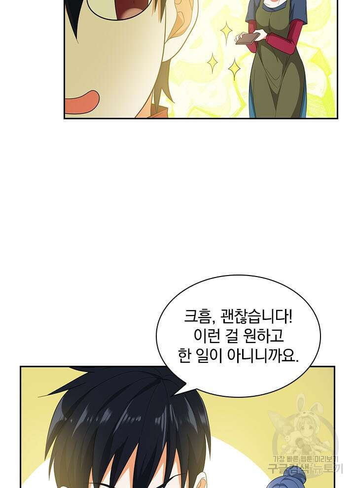 만렙 무사의 피앙세 5화 5