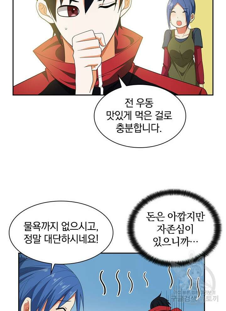만렙 무사의 피앙세 5화 6