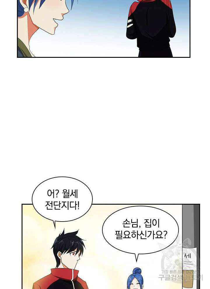 만렙 무사의 피앙세 5화 7