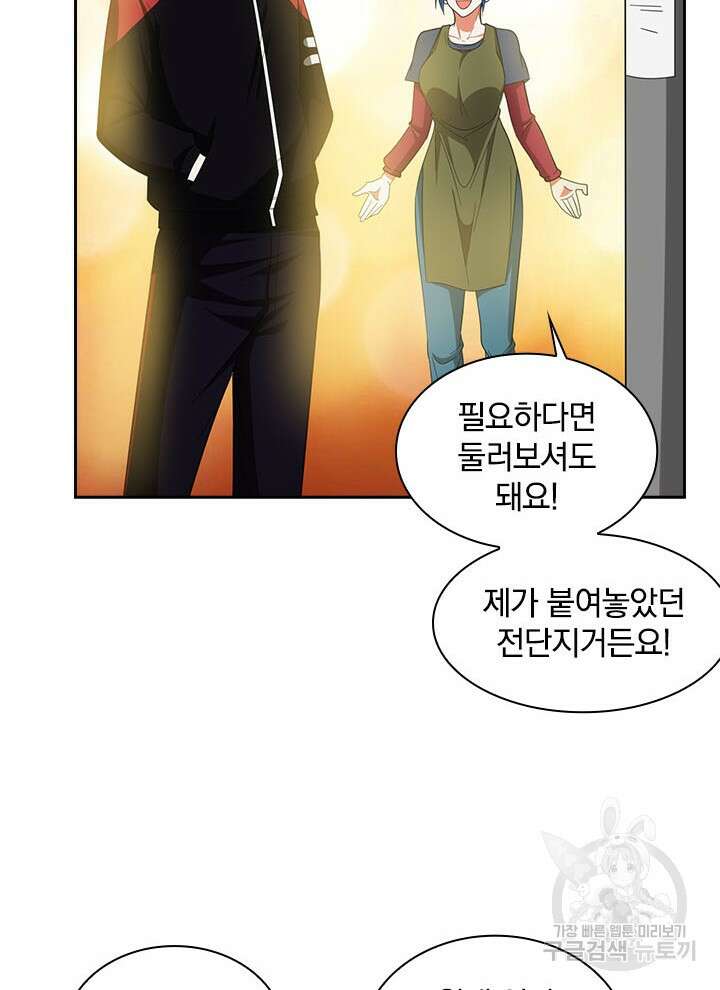 만렙 무사의 피앙세 5화 8