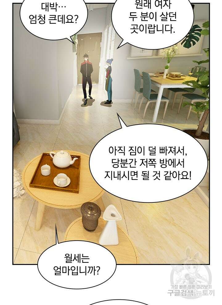 만렙 무사의 피앙세 5화 9