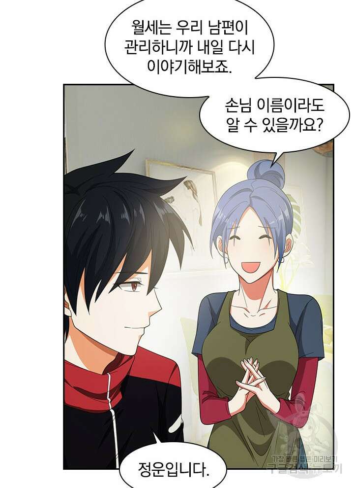 만렙 무사의 피앙세 5화 10
