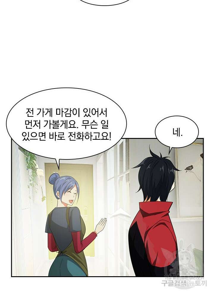 만렙 무사의 피앙세 5화 11