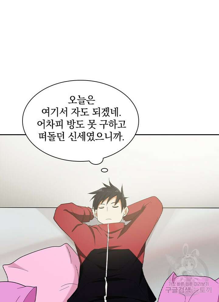 만렙 무사의 피앙세 5화 12