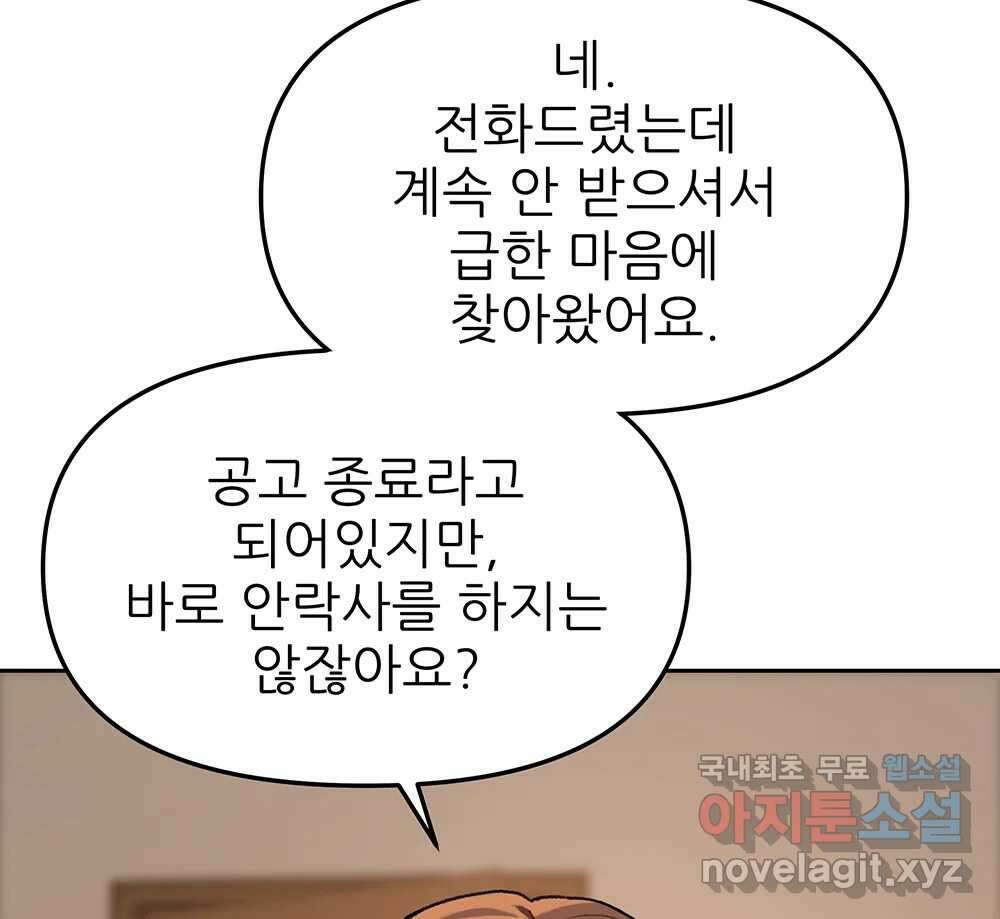 무지개다리 파수꾼 120화 3