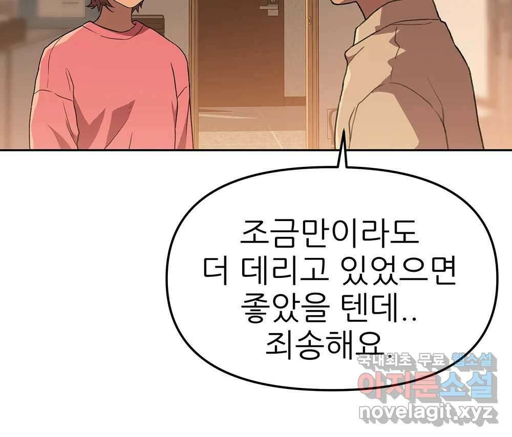 무지개다리 파수꾼 120화 14