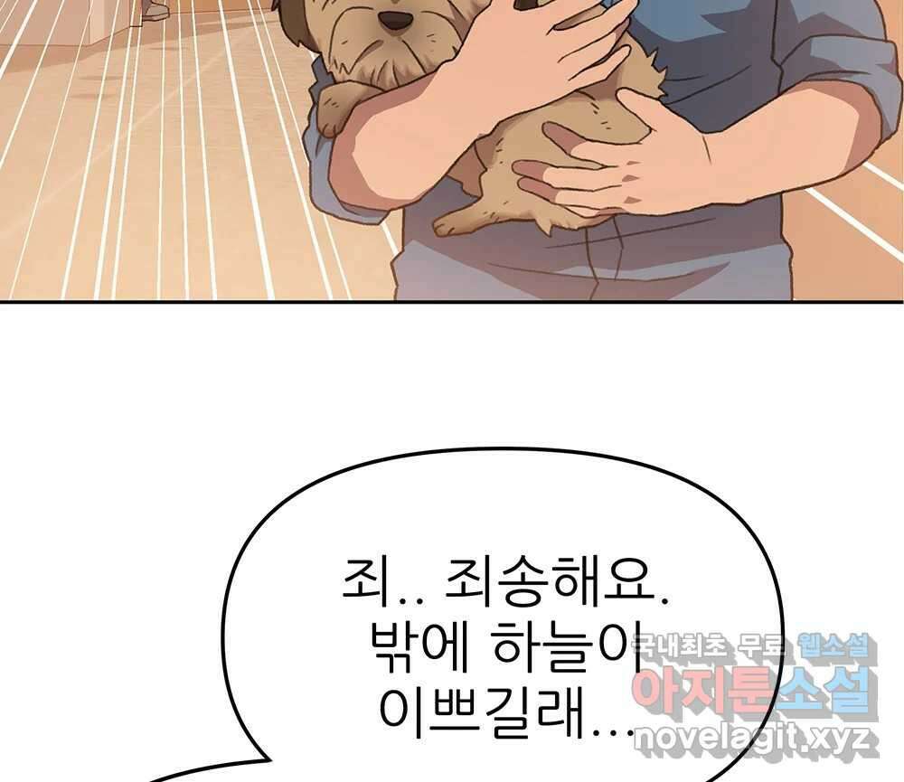 무지개다리 파수꾼 120화 22