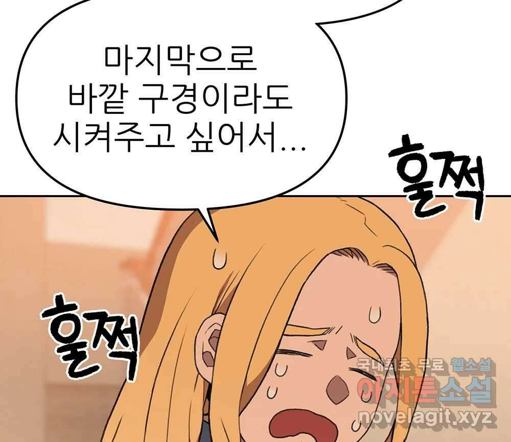 무지개다리 파수꾼 120화 23