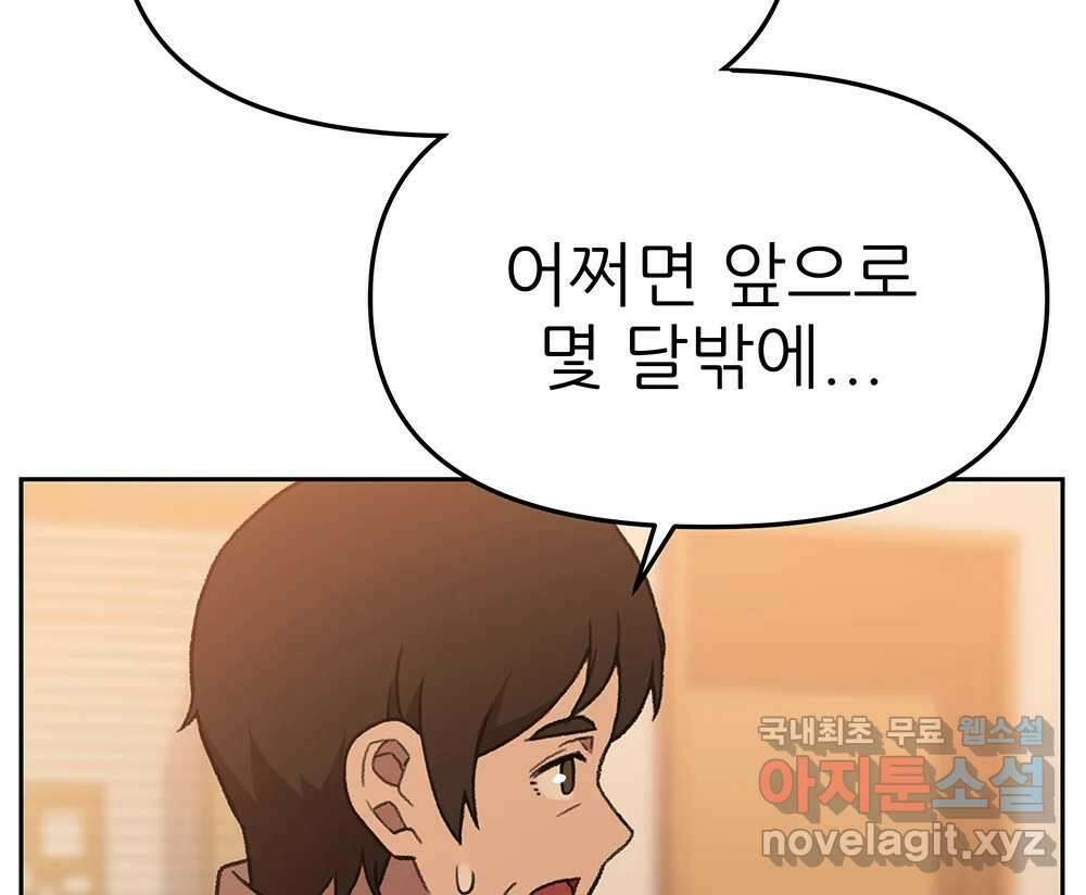 무지개다리 파수꾼 120화 34