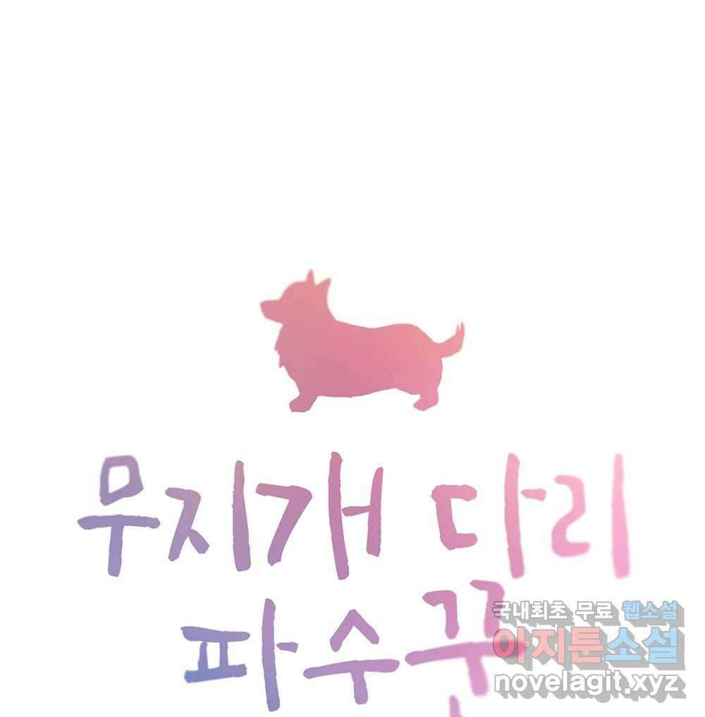 무지개다리 파수꾼 120화 45