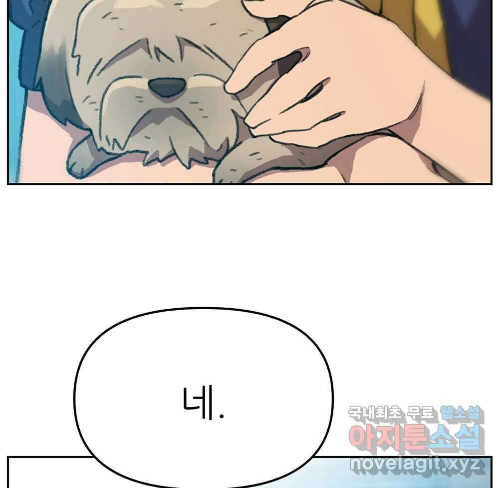 무지개다리 파수꾼 120화 55