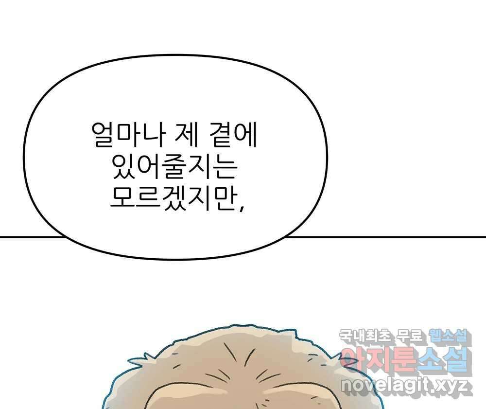 무지개다리 파수꾼 120화 61