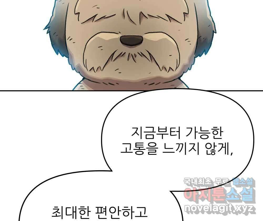 무지개다리 파수꾼 120화 62