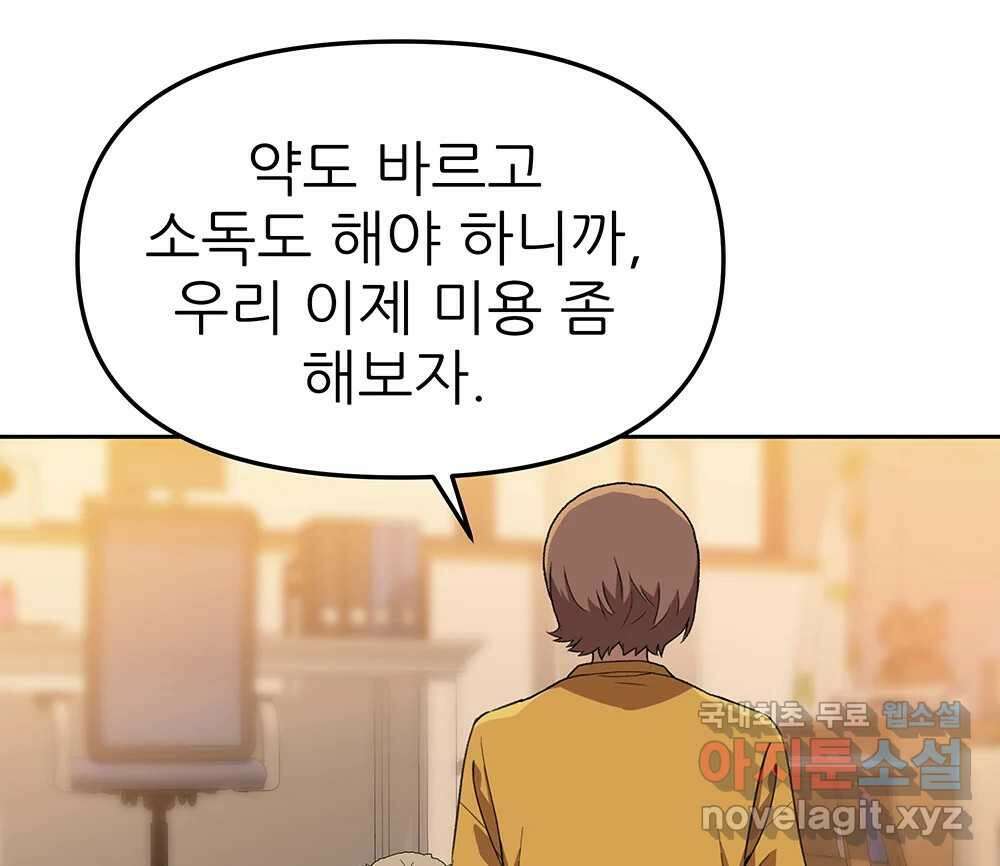 무지개다리 파수꾼 120화 71