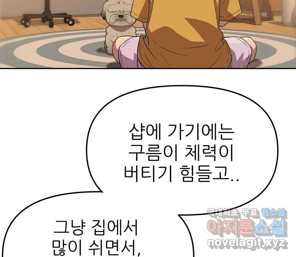 무지개다리 파수꾼 120화 72