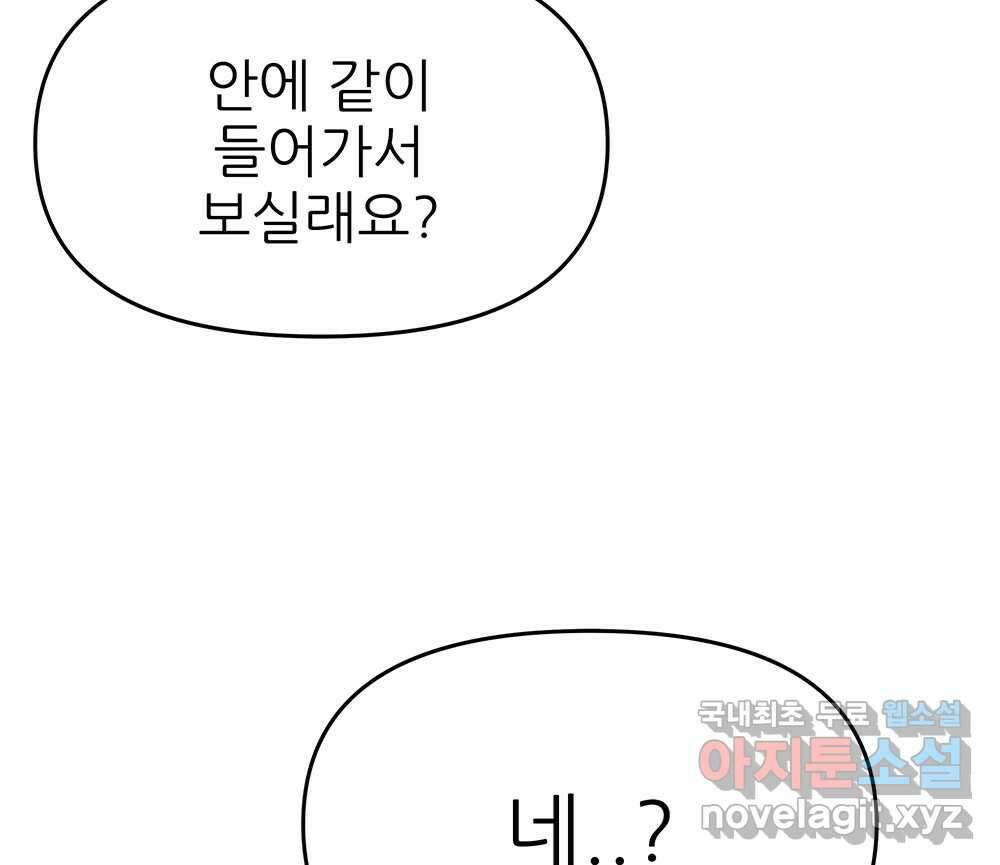 무지개다리 파수꾼 120화 89