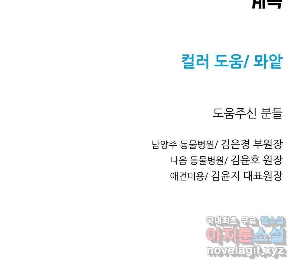 무지개다리 파수꾼 120화 98