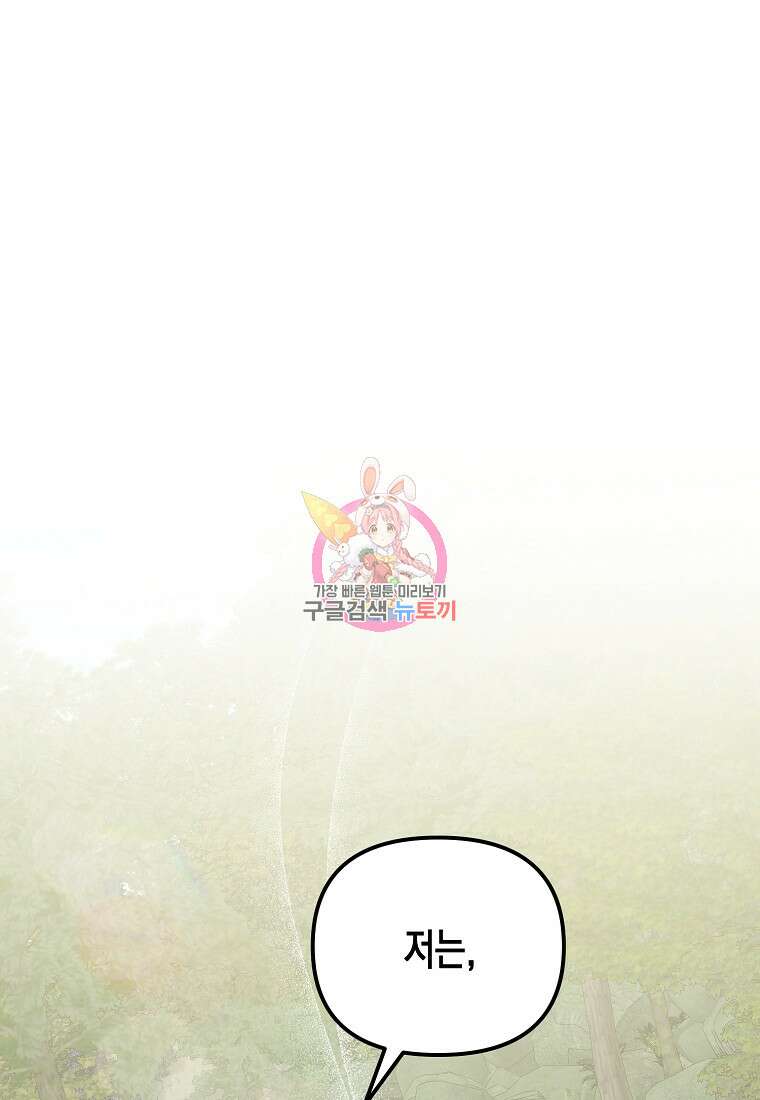 내가 훔친 작가님 23화 1
