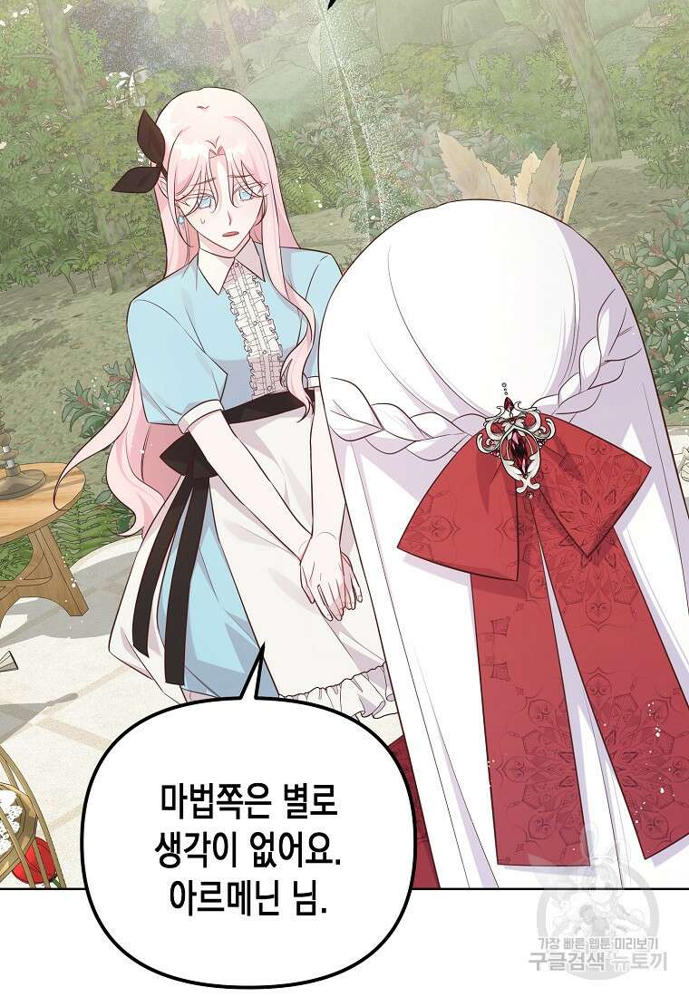 내가 훔친 작가님 23화 2