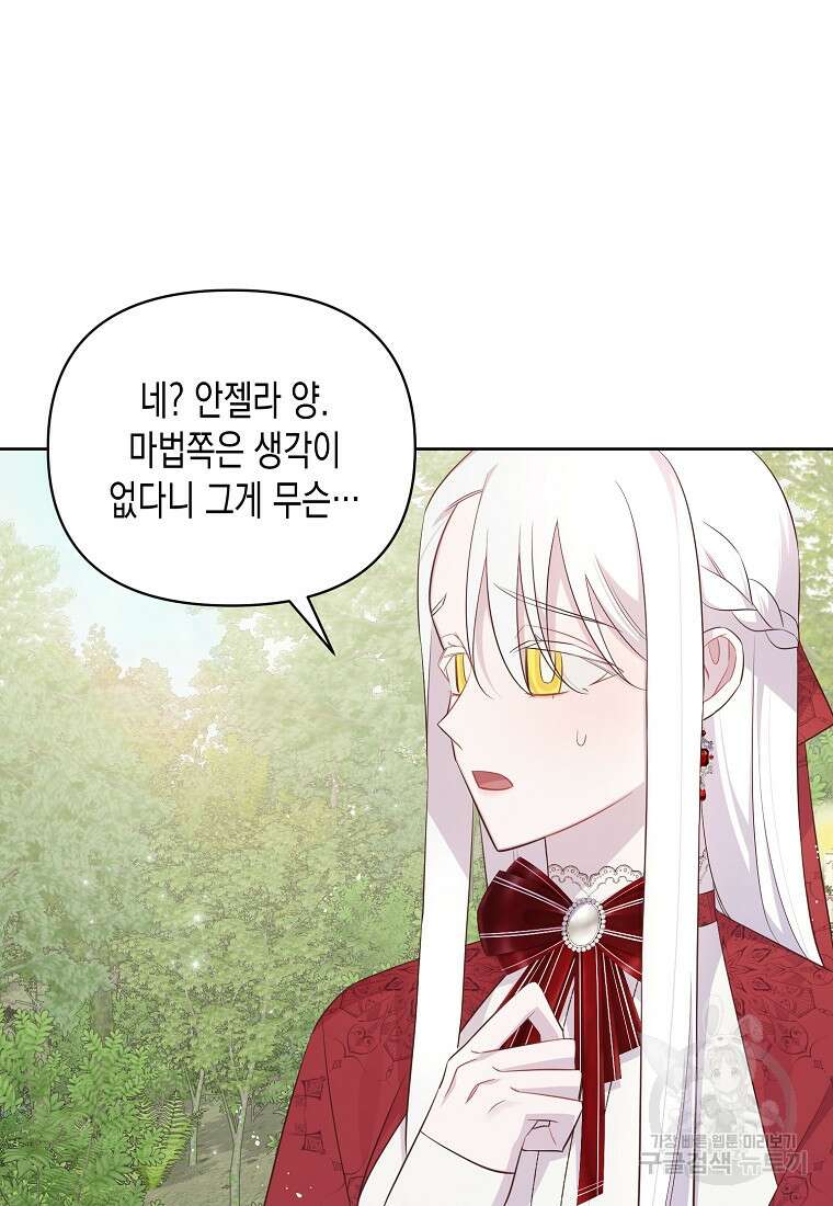 내가 훔친 작가님 23화 3