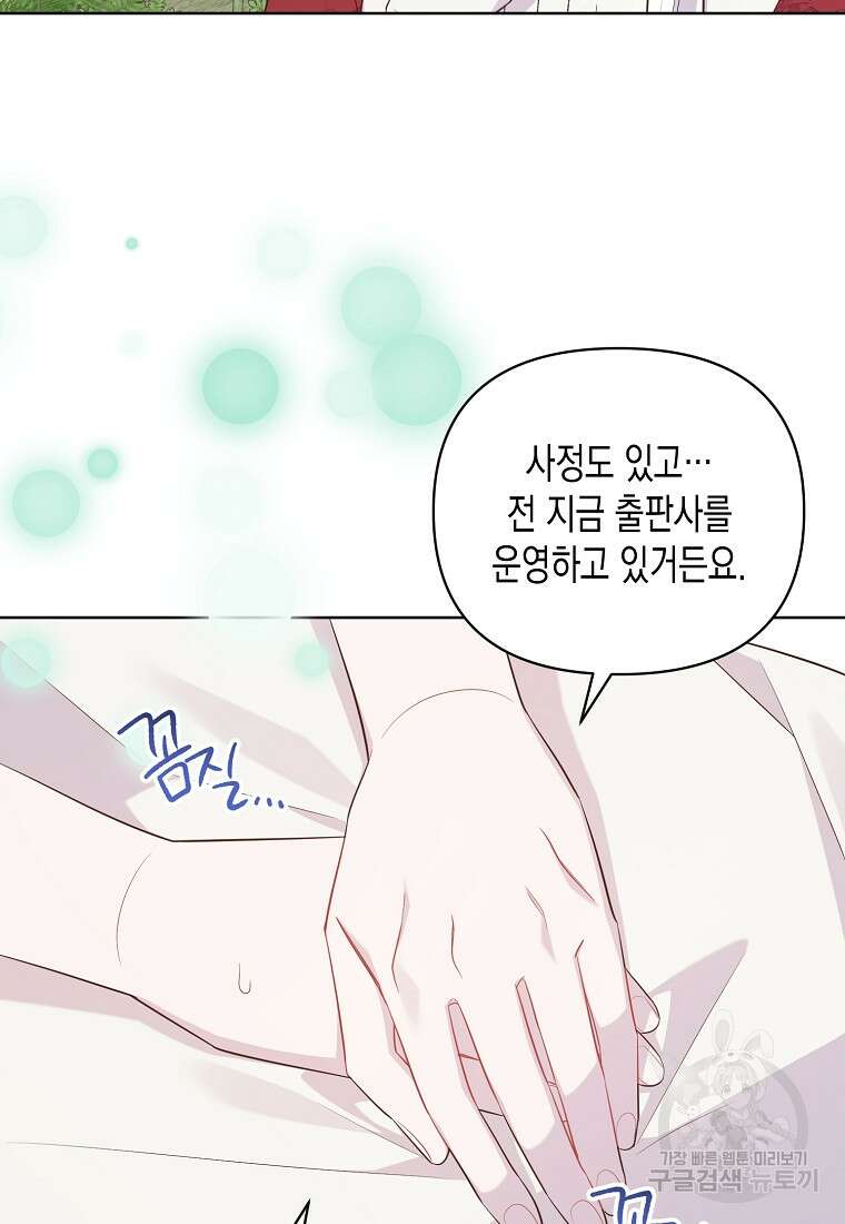 내가 훔친 작가님 23화 4
