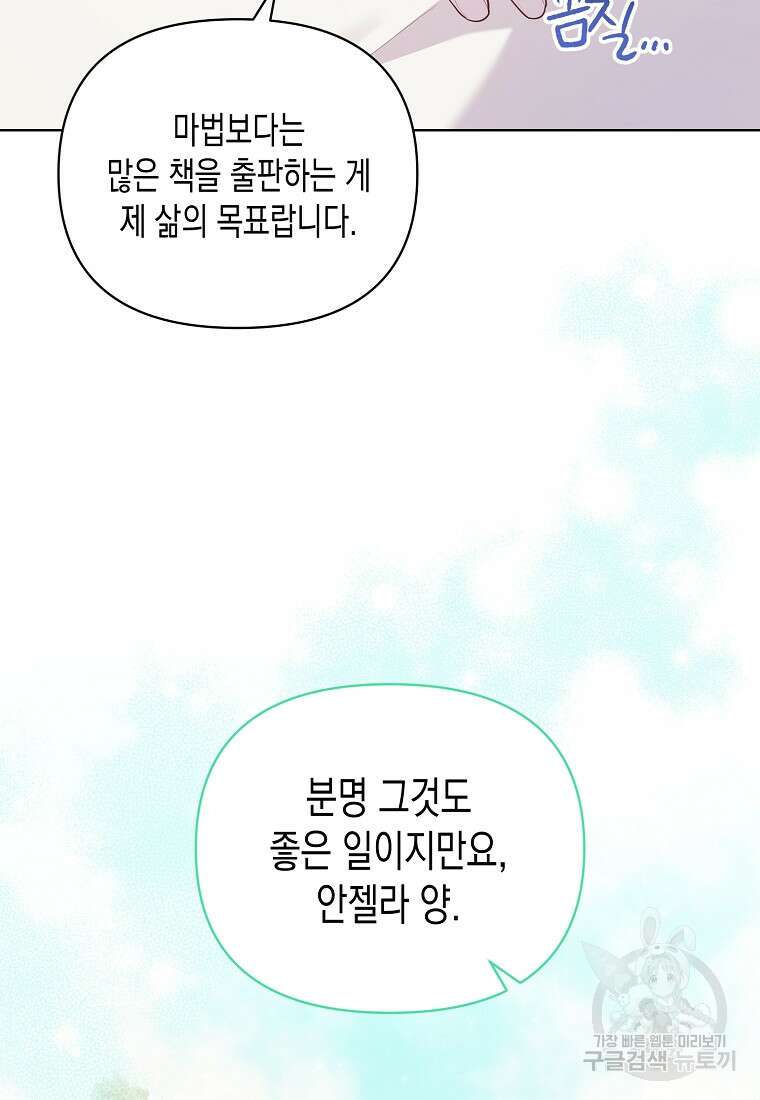 내가 훔친 작가님 23화 5