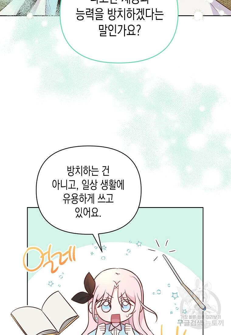내가 훔친 작가님 23화 7