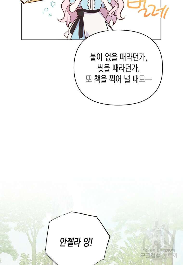 내가 훔친 작가님 23화 8