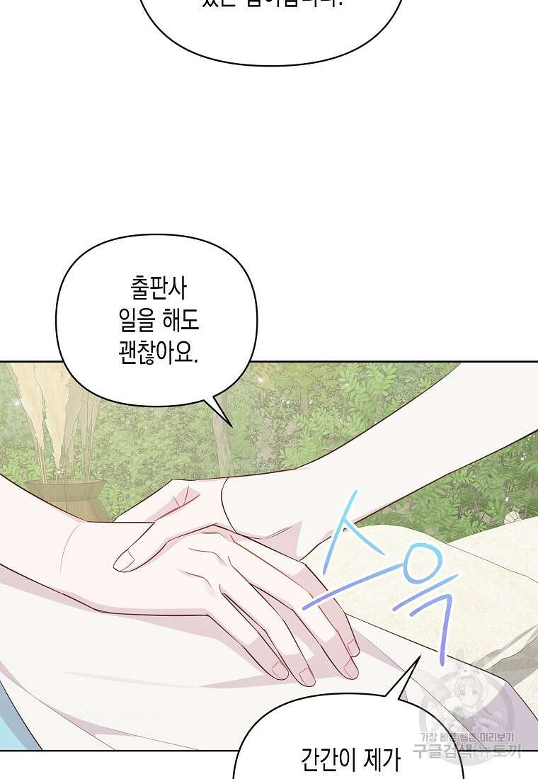 내가 훔친 작가님 23화 10