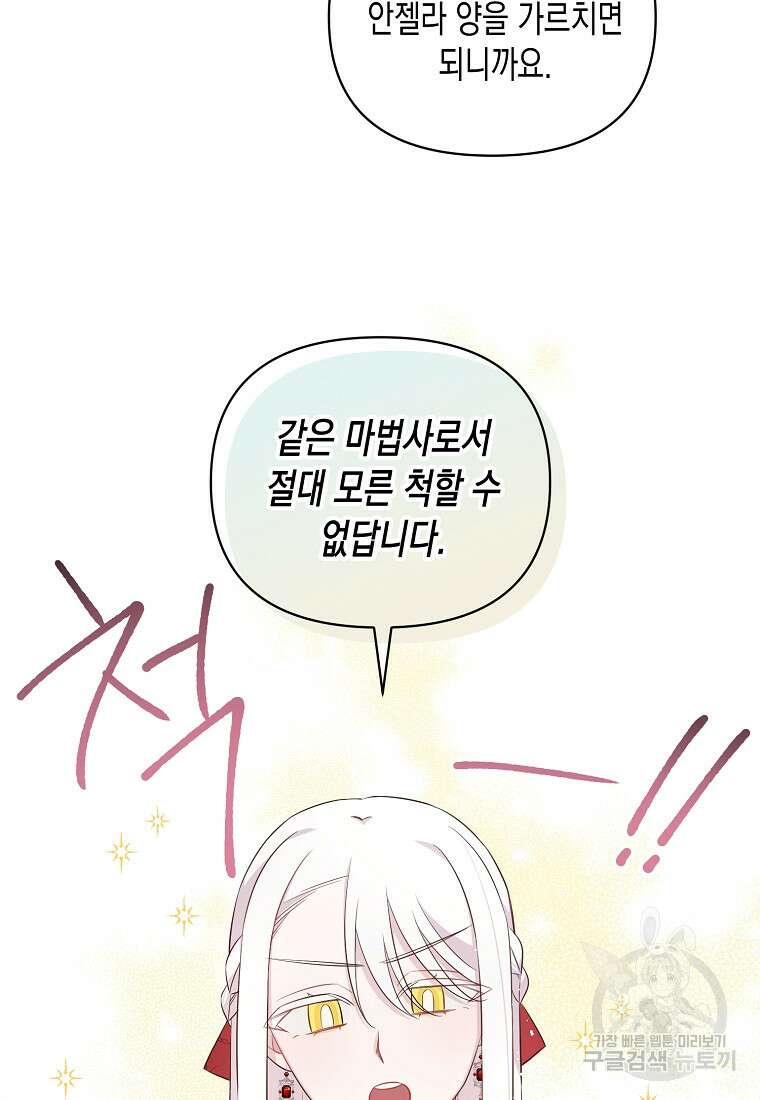 내가 훔친 작가님 23화 11