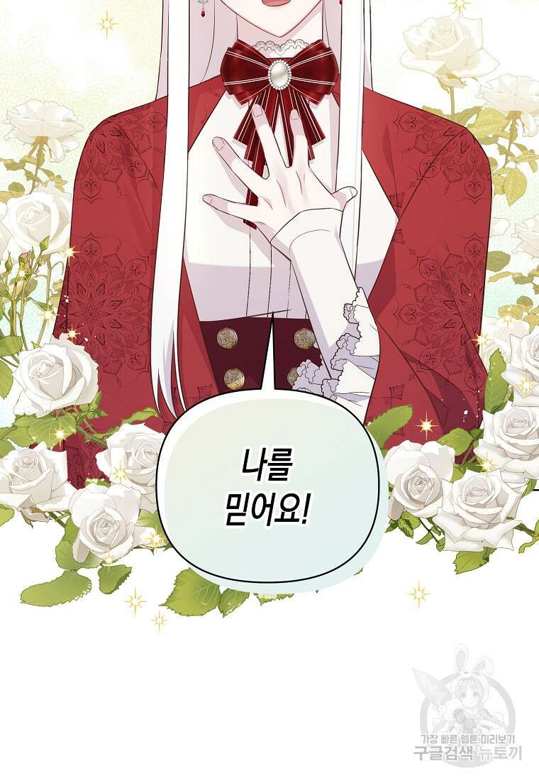 내가 훔친 작가님 23화 12