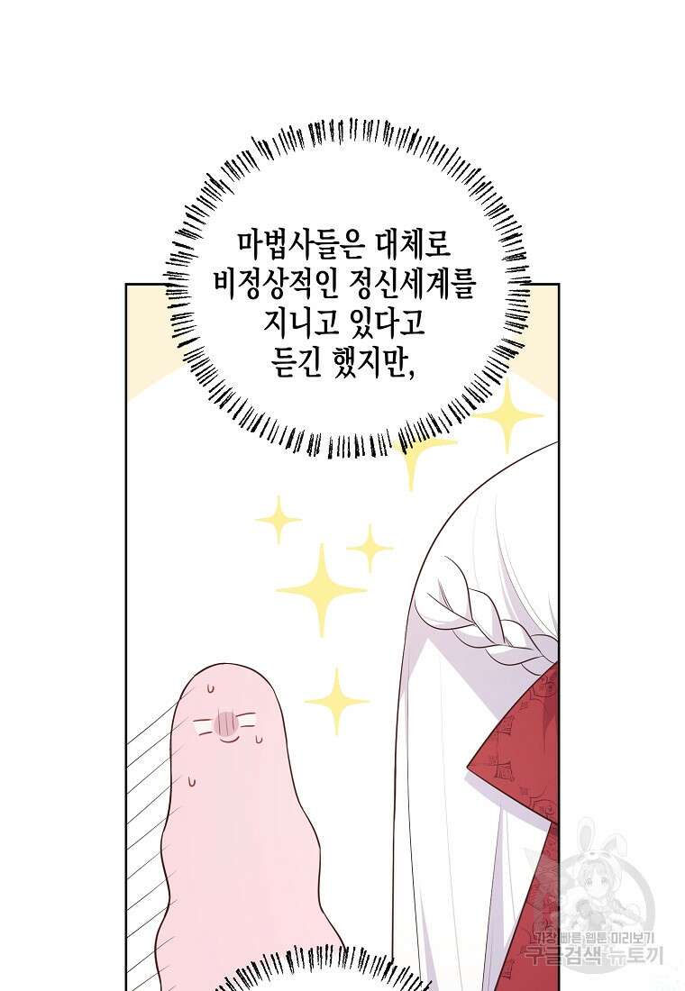 내가 훔친 작가님 23화 13