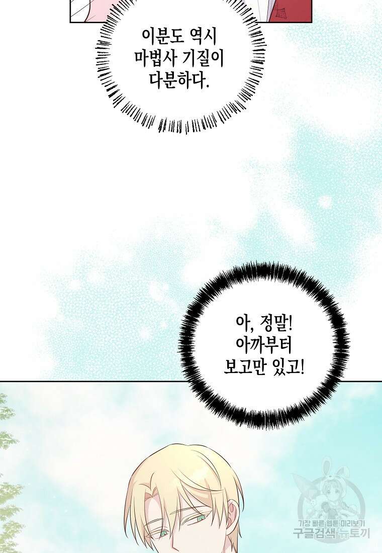 내가 훔친 작가님 23화 14