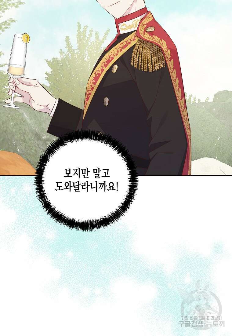 내가 훔친 작가님 23화 15