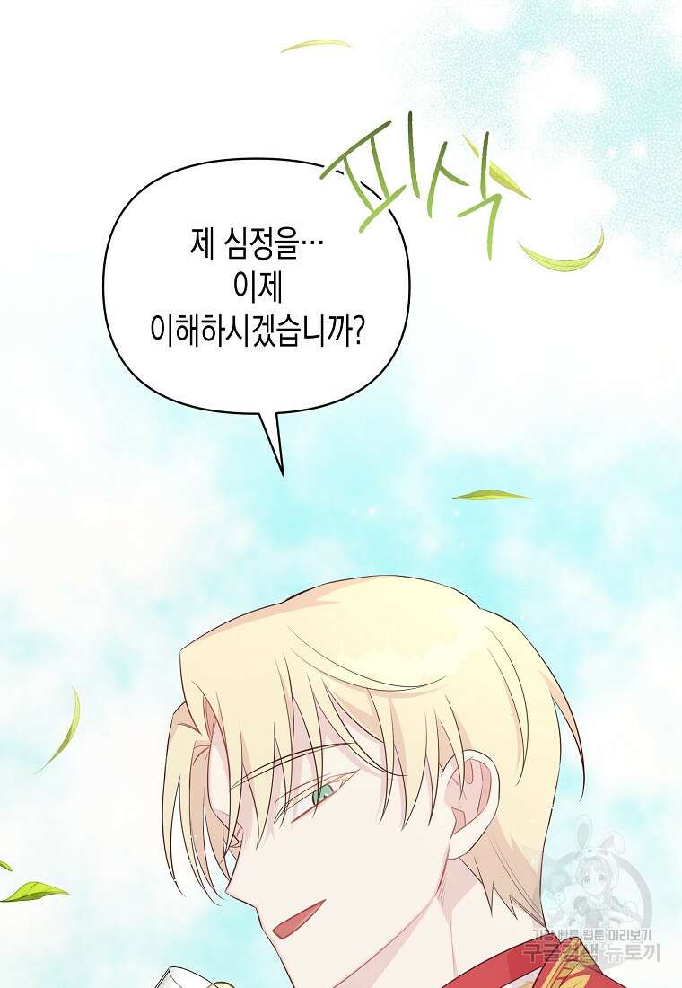 내가 훔친 작가님 23화 16