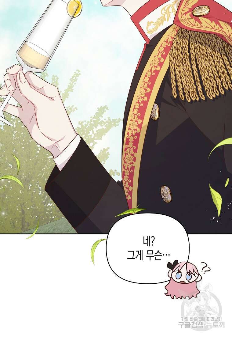 내가 훔친 작가님 23화 17