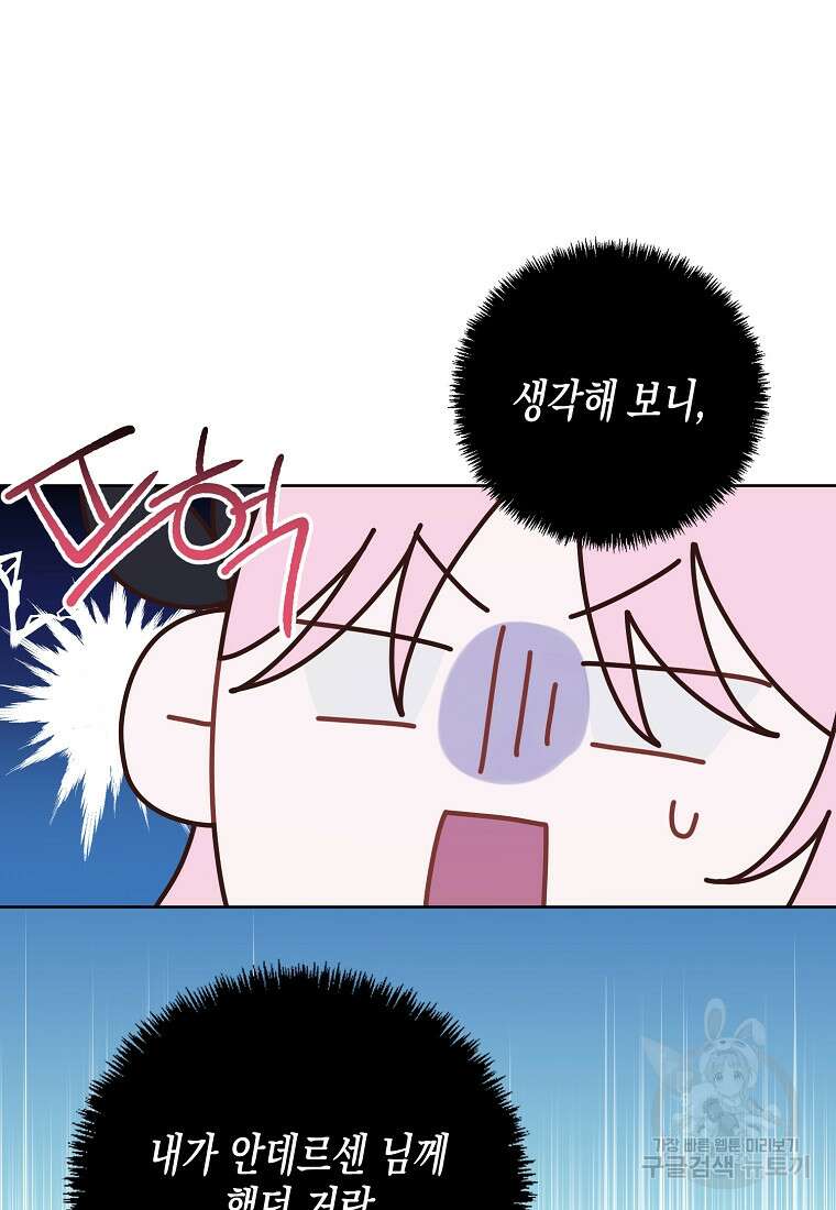 내가 훔친 작가님 23화 18