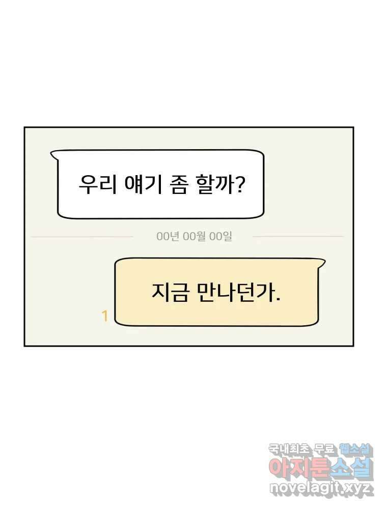 내 남자의 청첩장 10화 2