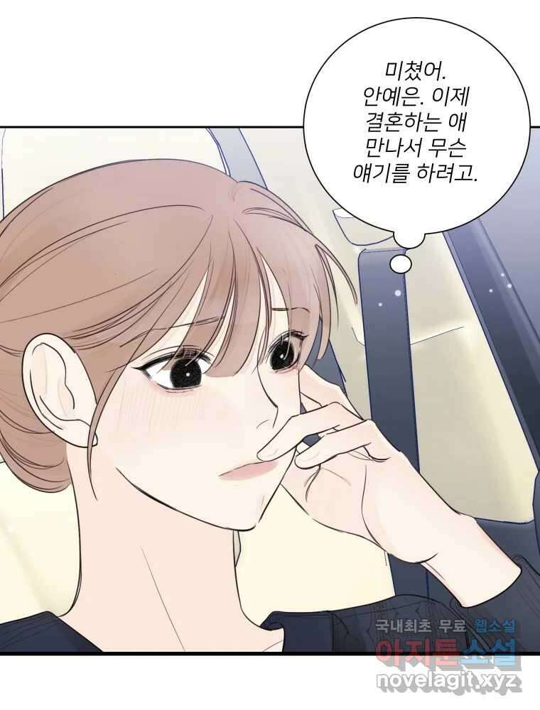 내 남자의 청첩장 10화 3