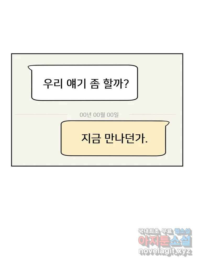 내 남자의 청첩장 10화 4