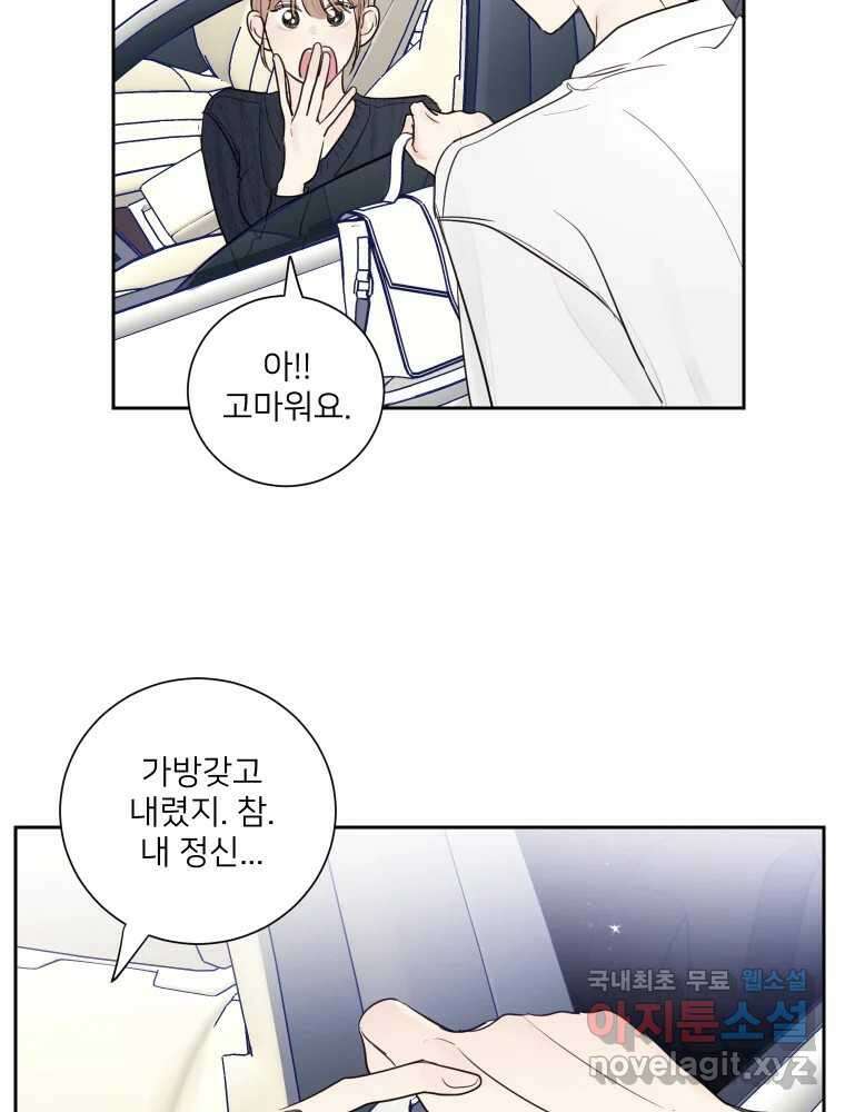 내 남자의 청첩장 10화 18