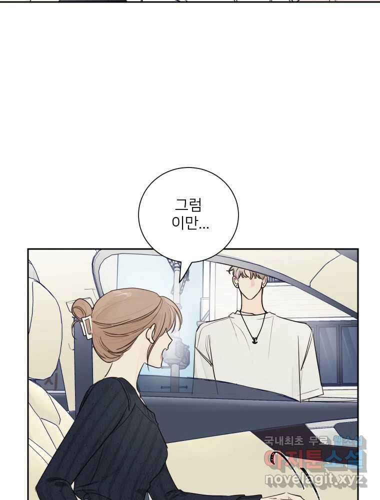 내 남자의 청첩장 10화 20