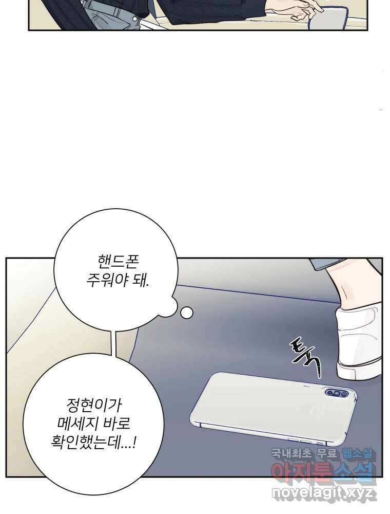 내 남자의 청첩장 10화 21