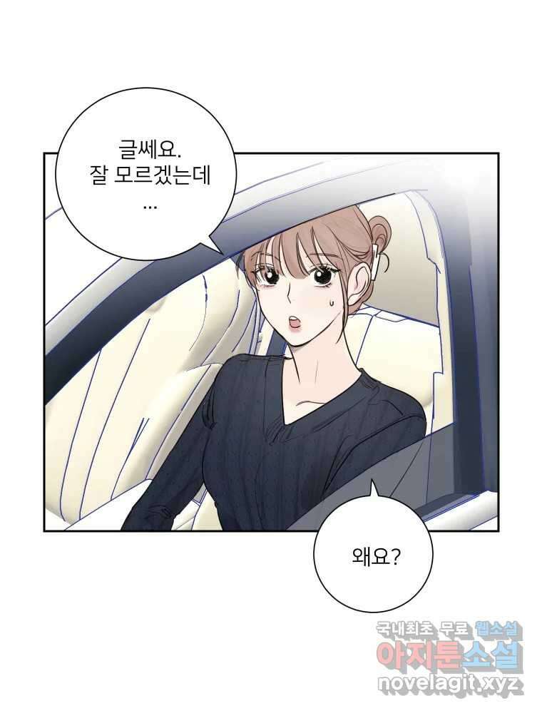 내 남자의 청첩장 10화 23