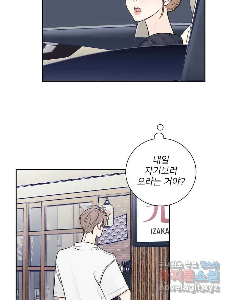 내 남자의 청첩장 10화 28