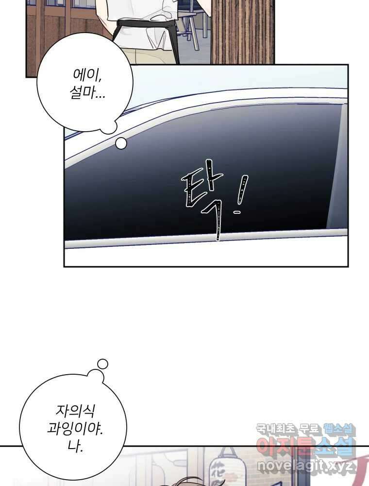 내 남자의 청첩장 10화 29