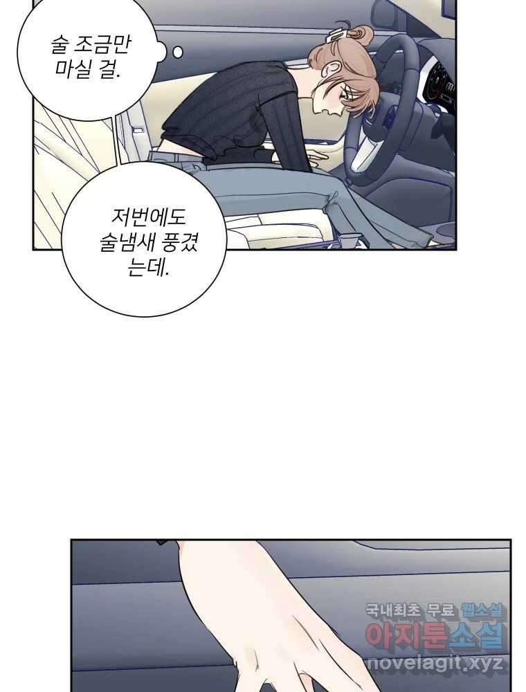 내 남자의 청첩장 10화 34