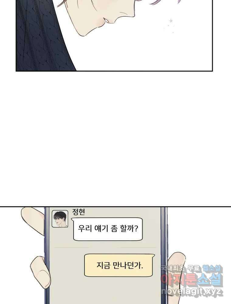 내 남자의 청첩장 10화 37